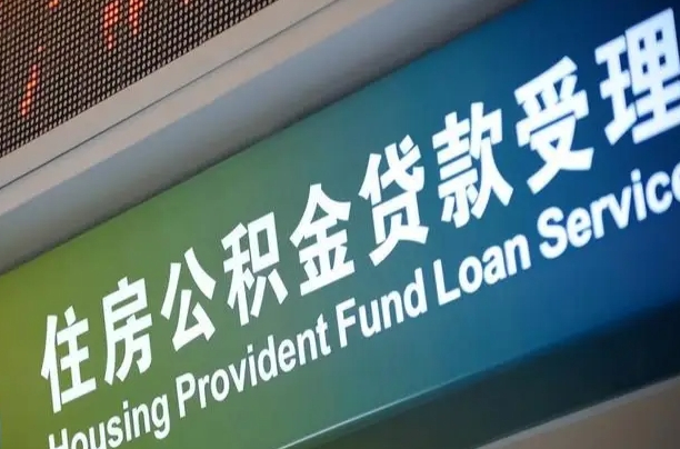 公积金查询在什么地方-赣州公积金代办平台
